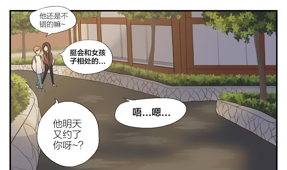 《恋爱的我好奇怪》第40话 烦恼 第2页