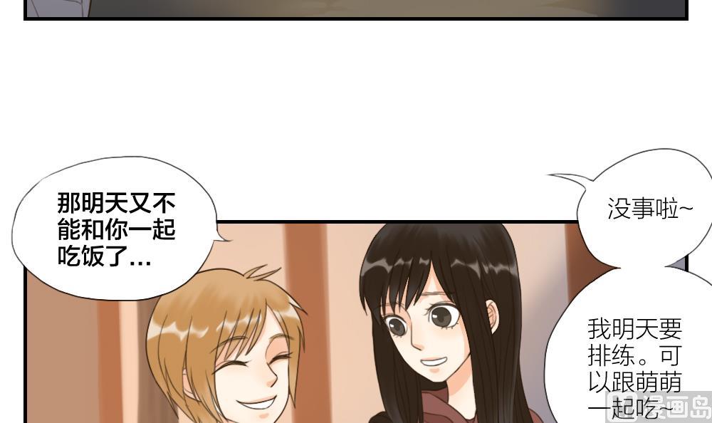 《恋爱的我好奇怪》第40话 烦恼 第3页