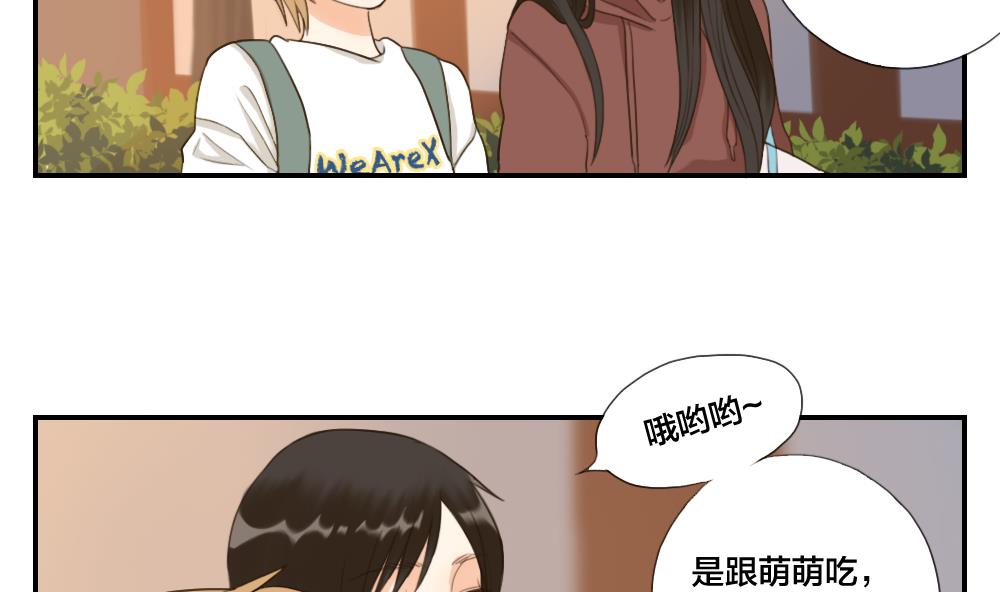 《恋爱的我好奇怪》第40话 烦恼 第4页