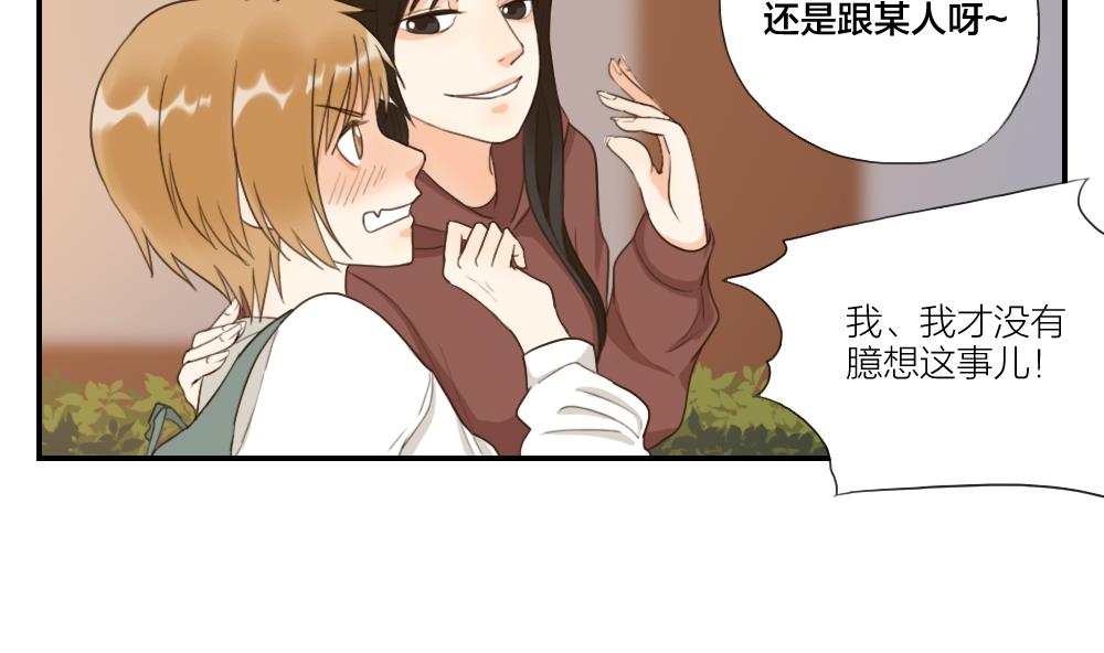《恋爱的我好奇怪》第40话 烦恼 第5页