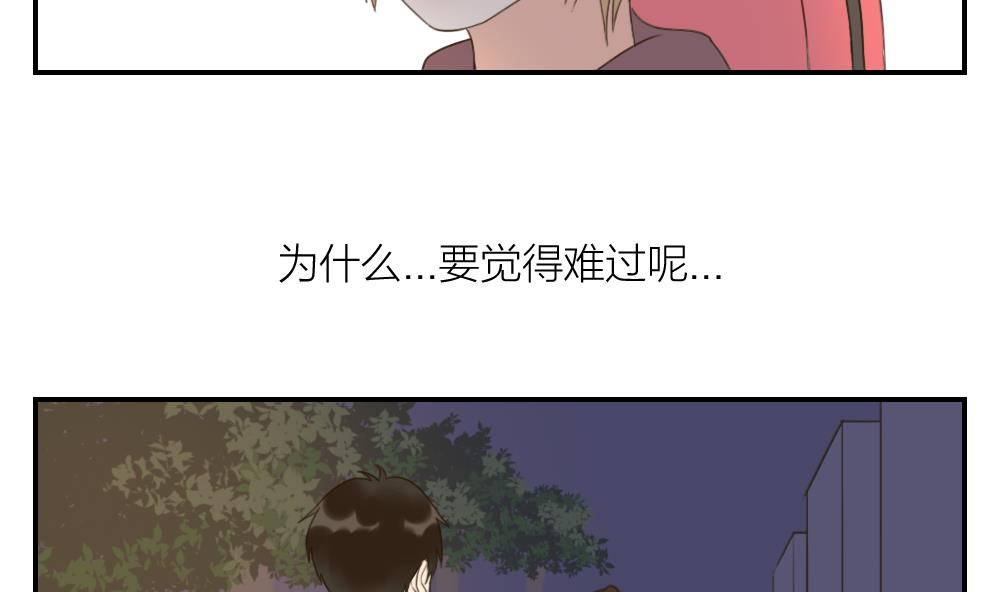 《恋爱的我好奇怪》第43话 逃不过的眼泪 第11页