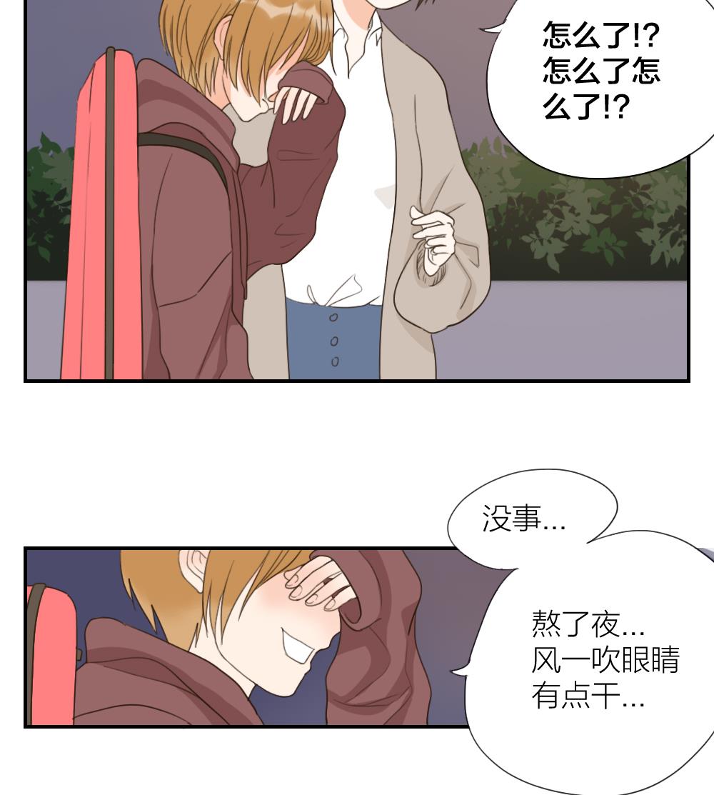 《恋爱的我好奇怪》第43话 逃不过的眼泪 第16页