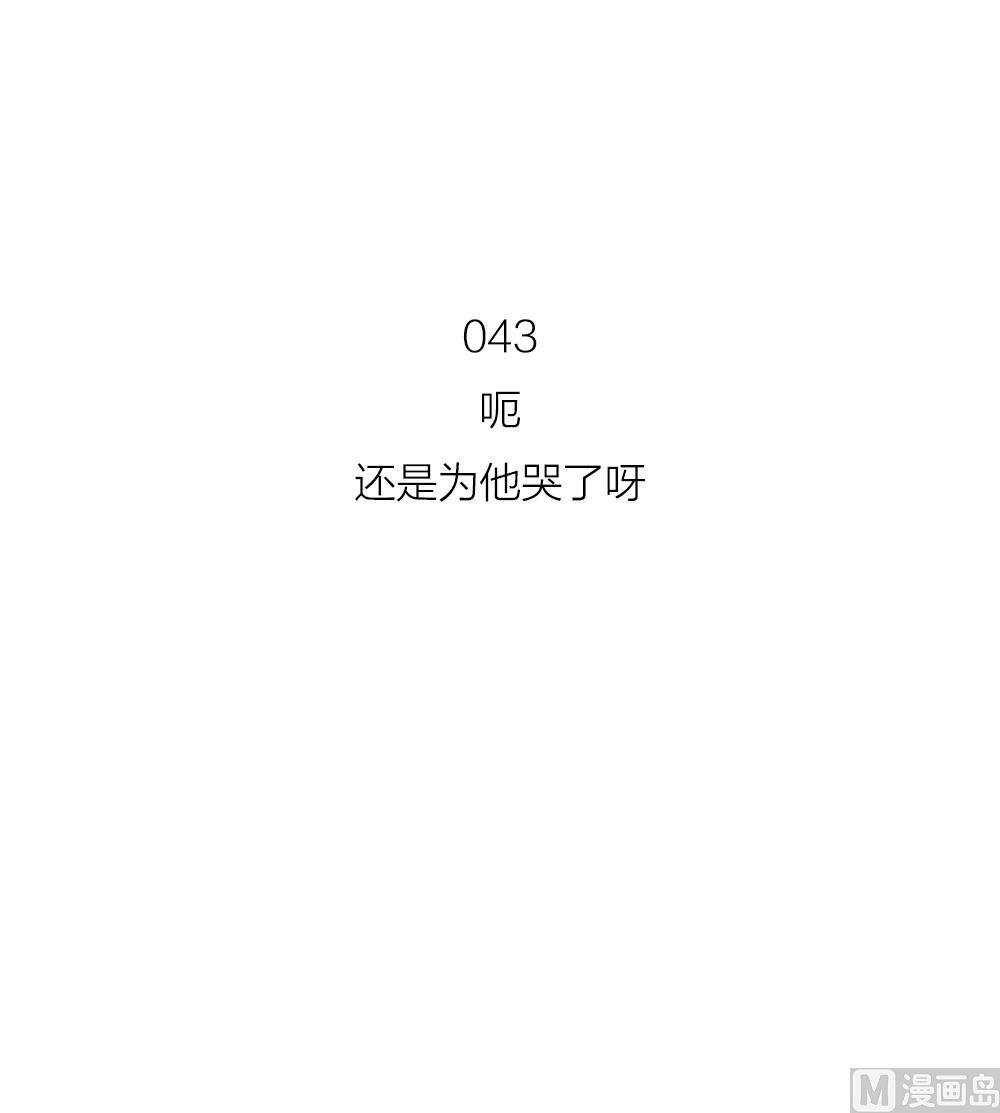 《恋爱的我好奇怪》第43话 逃不过的眼泪 第18页