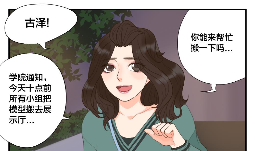 《恋爱的我好奇怪》第43话 逃不过的眼泪 第2页