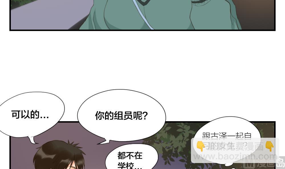 《恋爱的我好奇怪》第43话 逃不过的眼泪 第3页