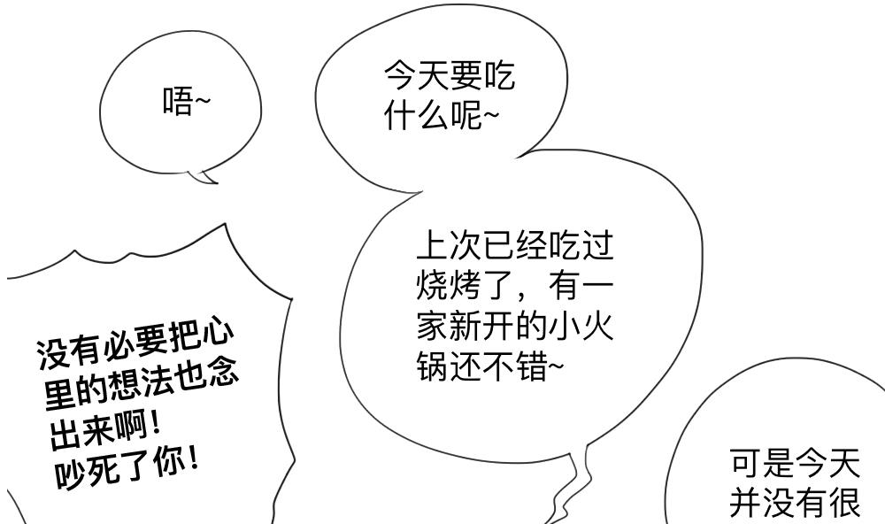 《恋爱的我好奇怪》第44话 起死回生的爱慕之心 第10页