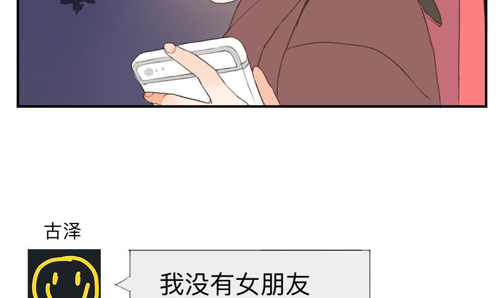 《恋爱的我好奇怪》第44话 起死回生的爱慕之心 第16页
