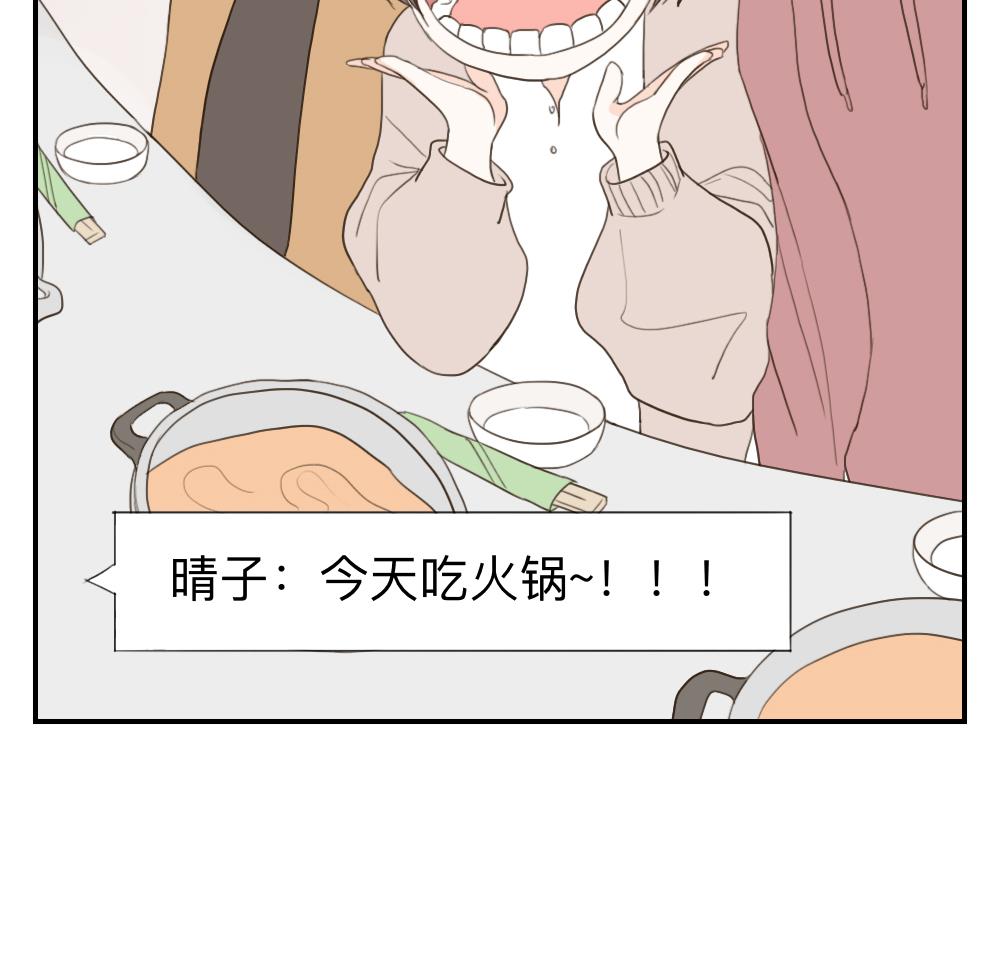 《恋爱的我好奇怪》第44话 起死回生的爱慕之心 第23页