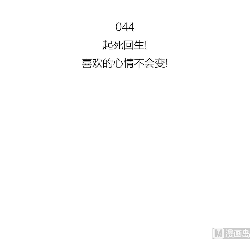 《恋爱的我好奇怪》第44话 起死回生的爱慕之心 第24页