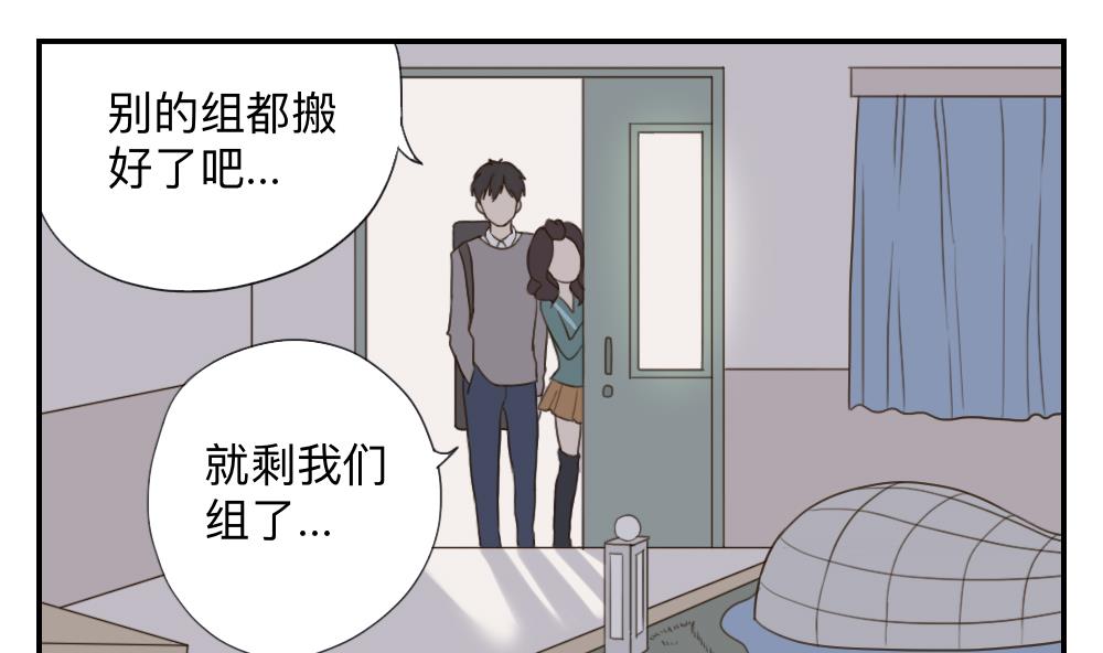 《恋爱的我好奇怪》第44话 起死回生的爱慕之心 第2页