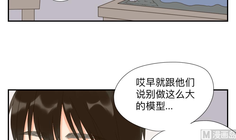 《恋爱的我好奇怪》第44话 起死回生的爱慕之心 第3页
