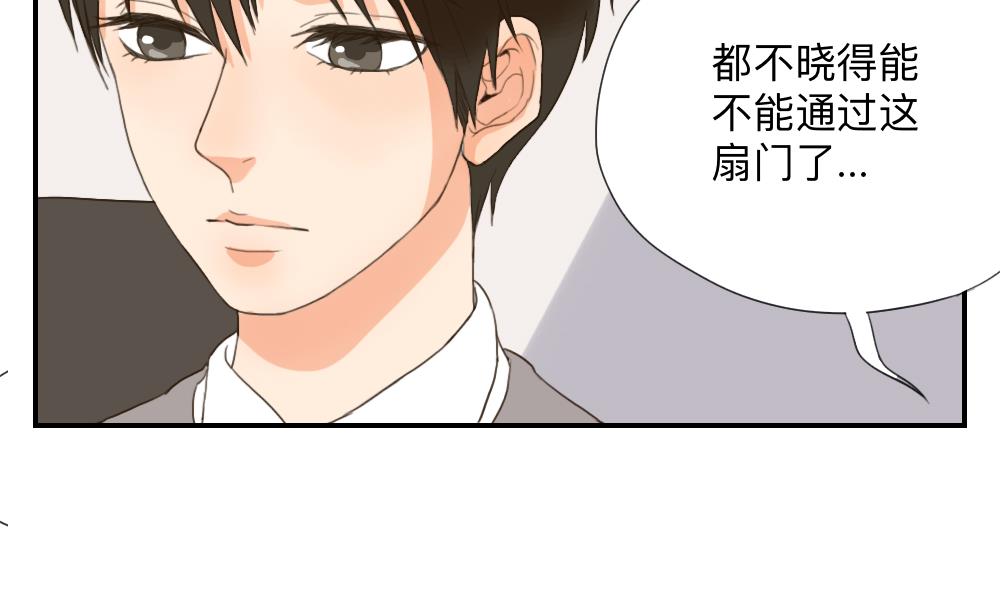 《恋爱的我好奇怪》第44话 起死回生的爱慕之心 第4页