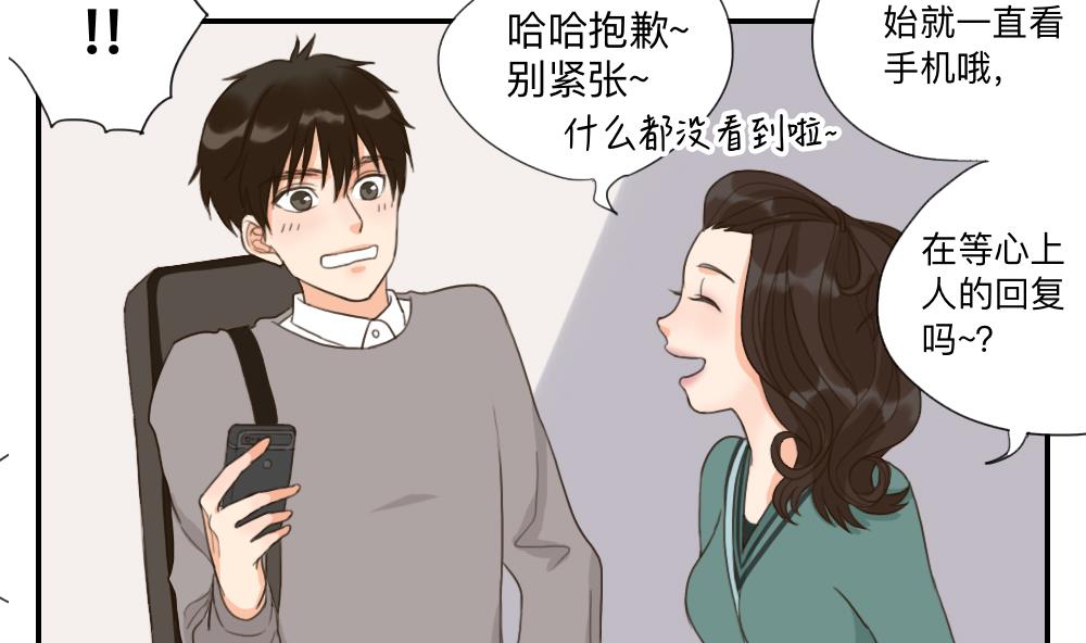 《恋爱的我好奇怪》第44话 起死回生的爱慕之心 第7页
