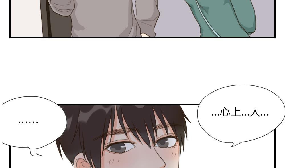 《恋爱的我好奇怪》第44话 起死回生的爱慕之心 第8页