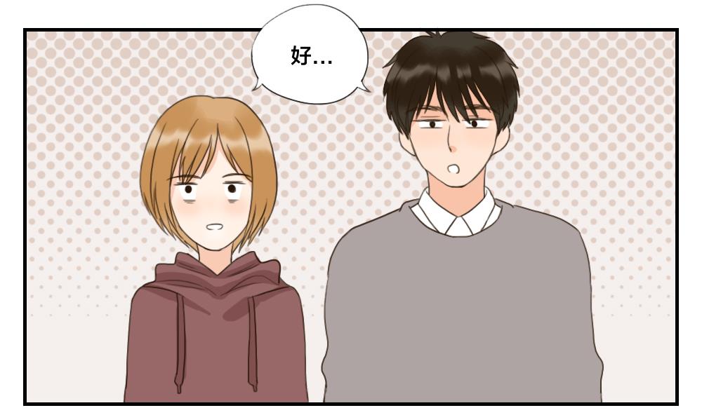 《恋爱的我好奇怪》第42话 你的回答 第11页