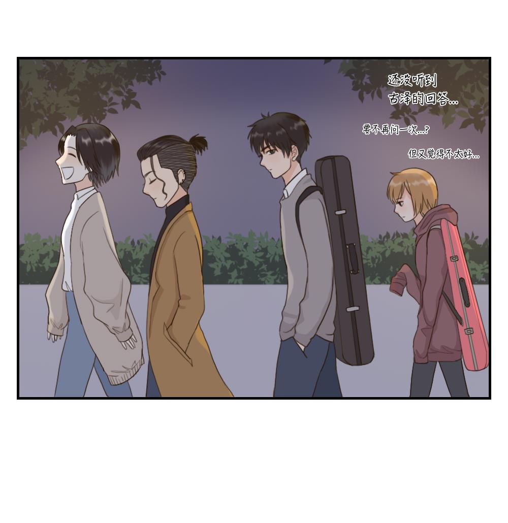 《恋爱的我好奇怪》第42话 你的回答 第16页