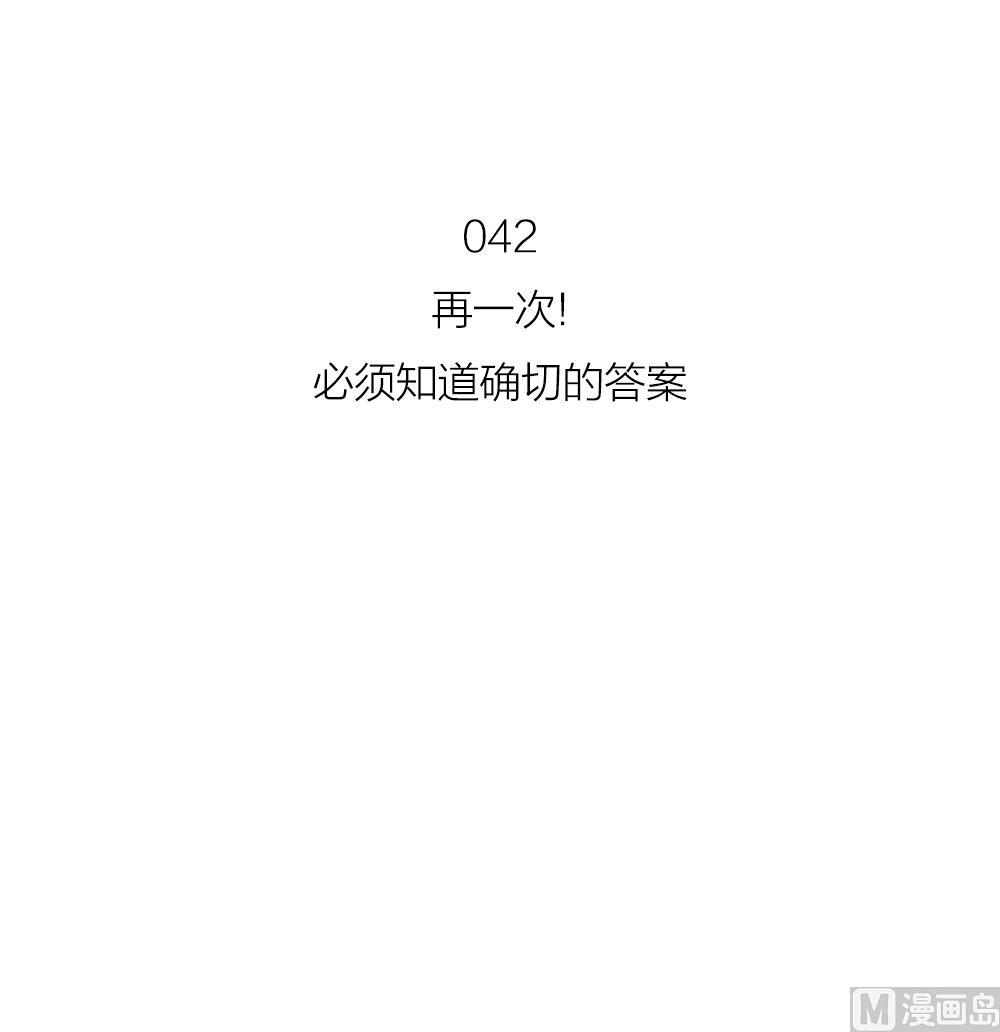 《恋爱的我好奇怪》第42话 你的回答 第18页