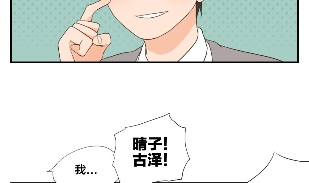 《恋爱的我好奇怪》第42话 你的回答 第4页