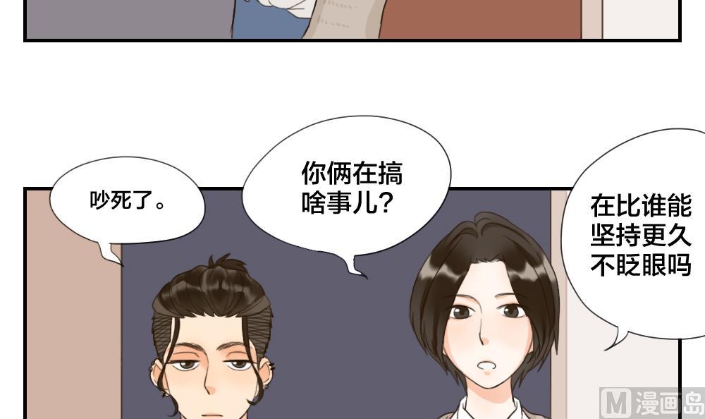 《恋爱的我好奇怪》第42话 你的回答 第6页