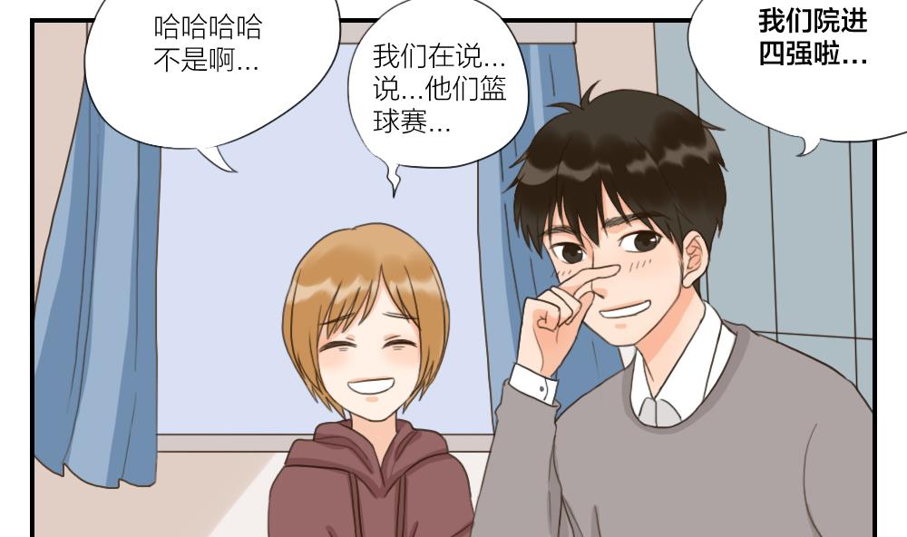 《恋爱的我好奇怪》第42话 你的回答 第8页