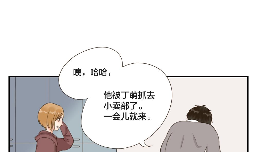 《恋爱的我好奇怪》第41话 直球 第10页