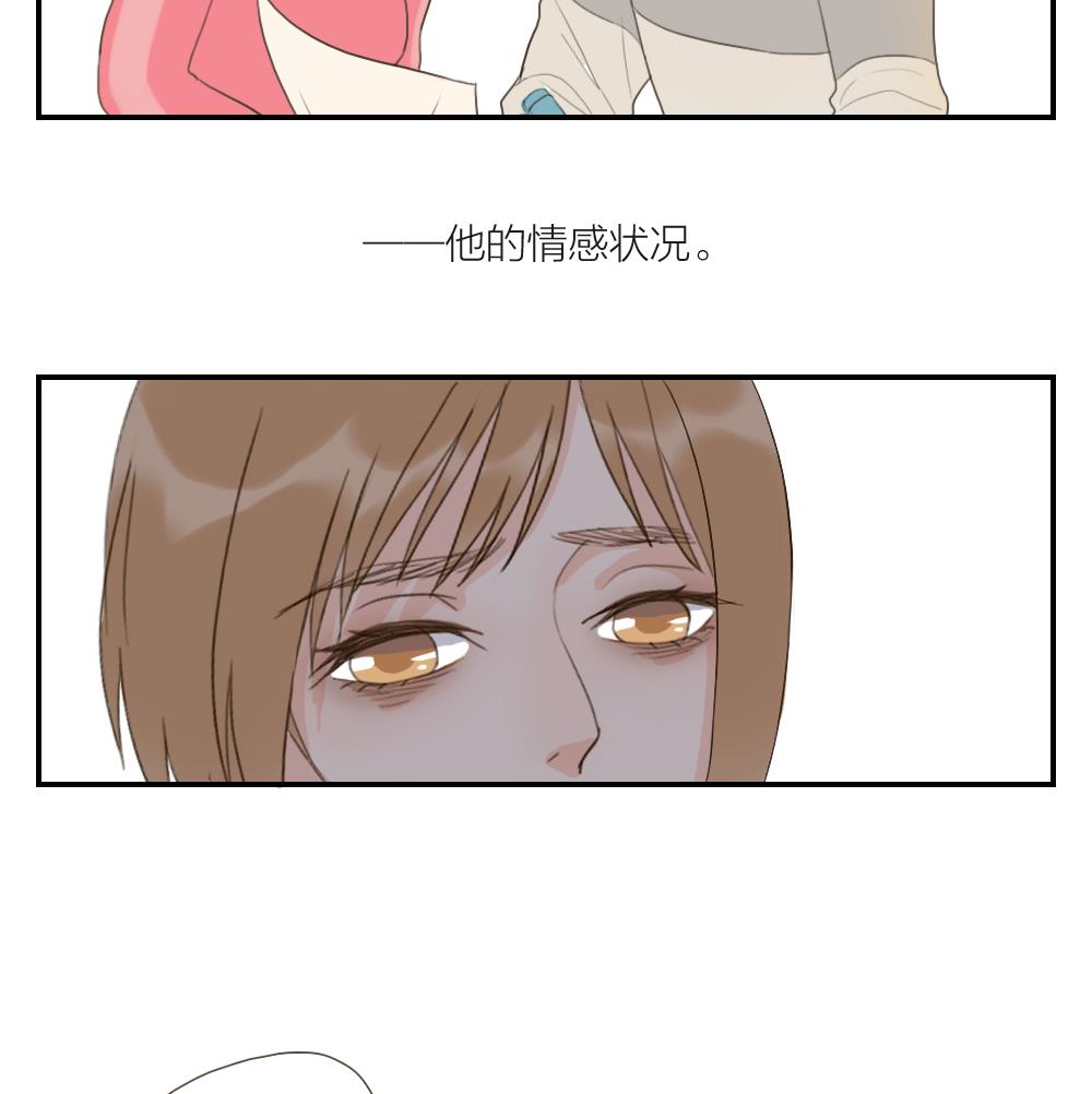 《恋爱的我好奇怪》第41话 直球 第16页