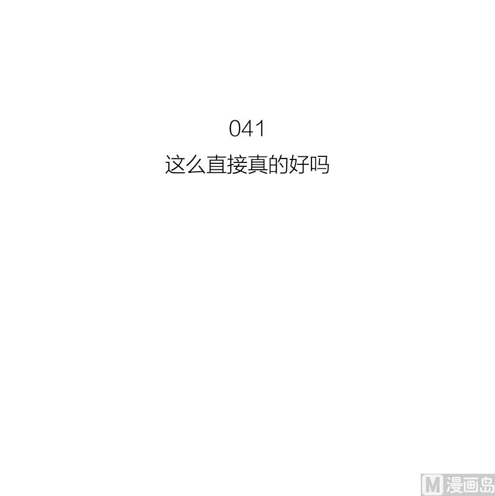《恋爱的我好奇怪》第41话 直球 第18页