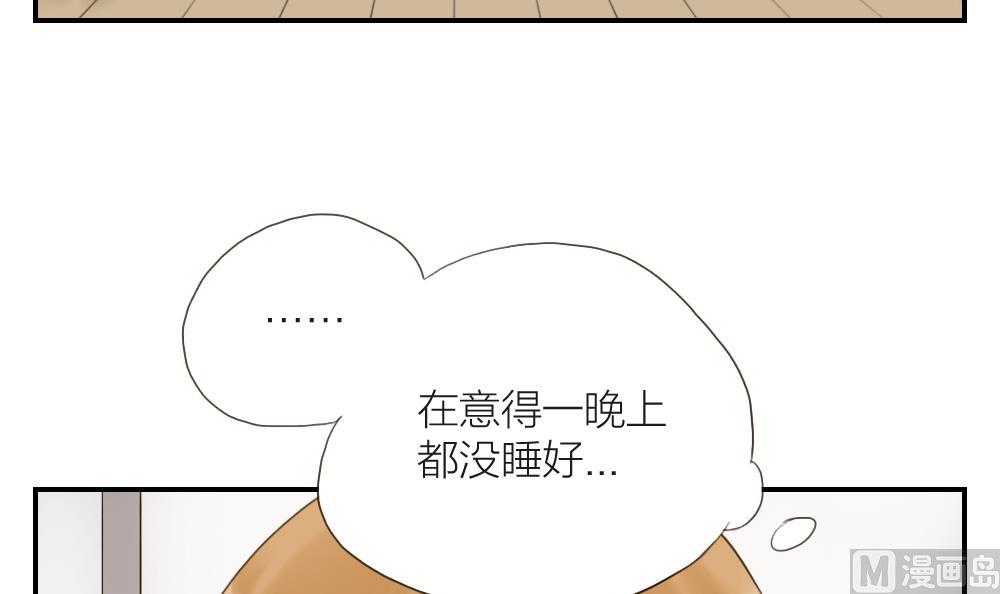 《恋爱的我好奇怪》第41话 直球 第3页