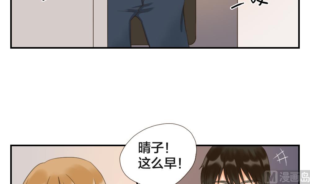 《恋爱的我好奇怪》第41话 直球 第6页