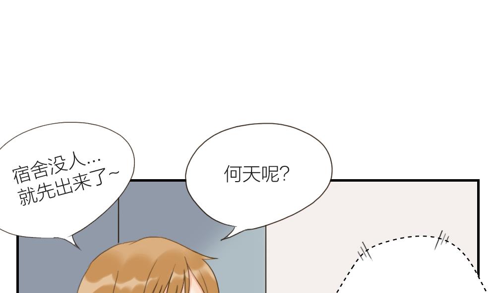 《恋爱的我好奇怪》第41话 直球 第8页