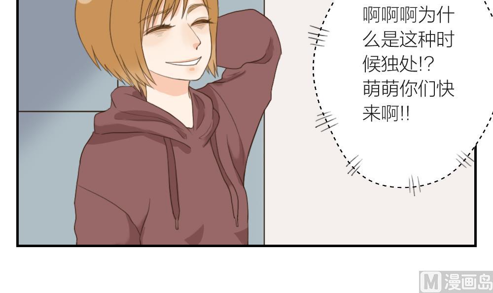 《恋爱的我好奇怪》第41话 直球 第9页