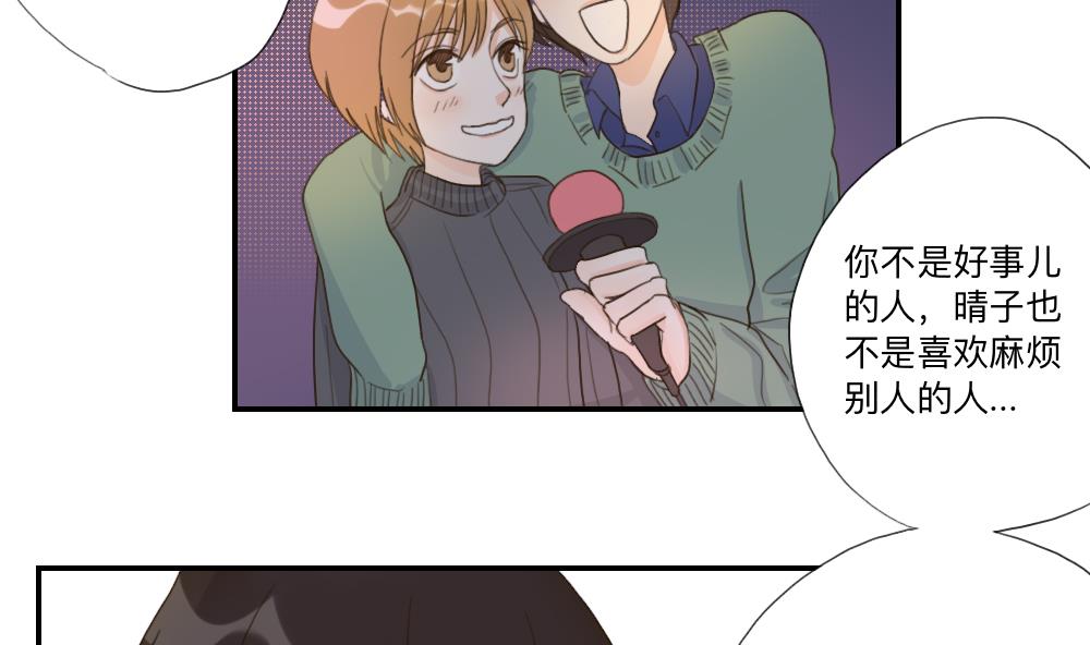 《恋爱的我好奇怪》第46话 古泽的想法 第13页