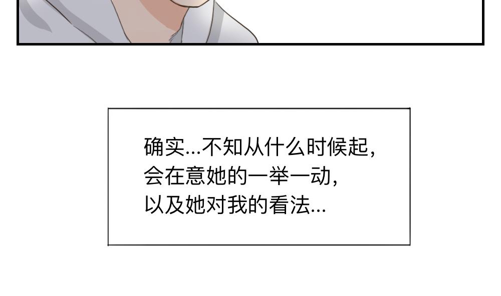 《恋爱的我好奇怪》第46话 古泽的想法 第16页