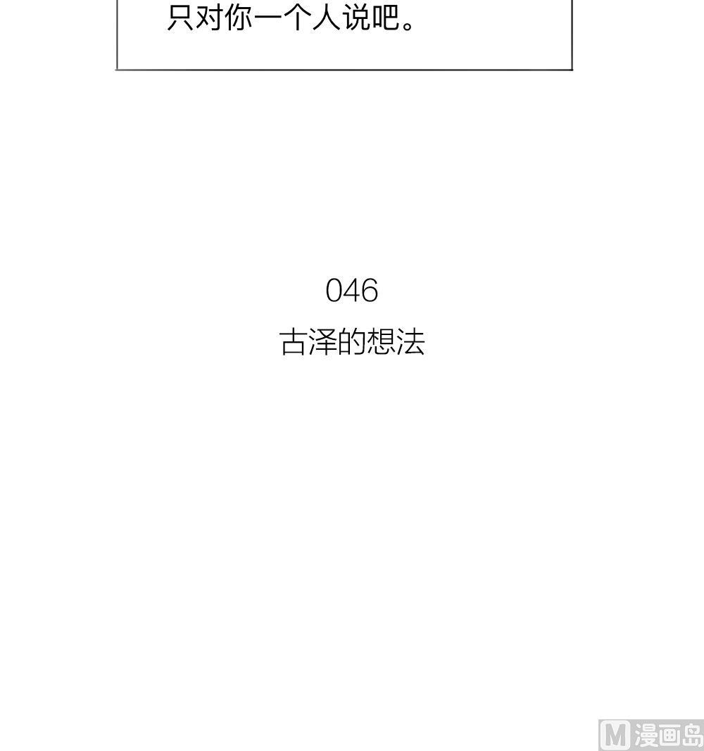 《恋爱的我好奇怪》第46话 古泽的想法 第21页
