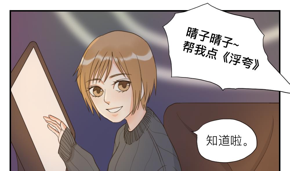 《恋爱的我好奇怪》第46话 古泽的想法 第2页