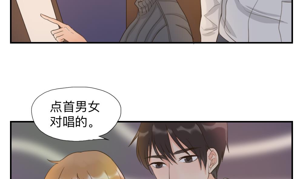 《恋爱的我好奇怪》第46话 古泽的想法 第4页