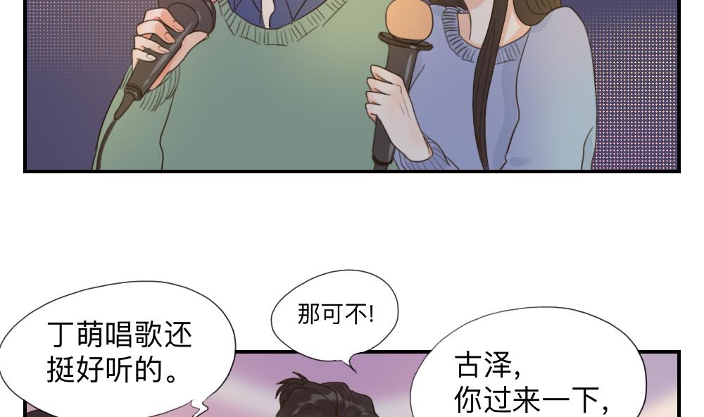 《恋爱的我好奇怪》第46话 古泽的想法 第8页