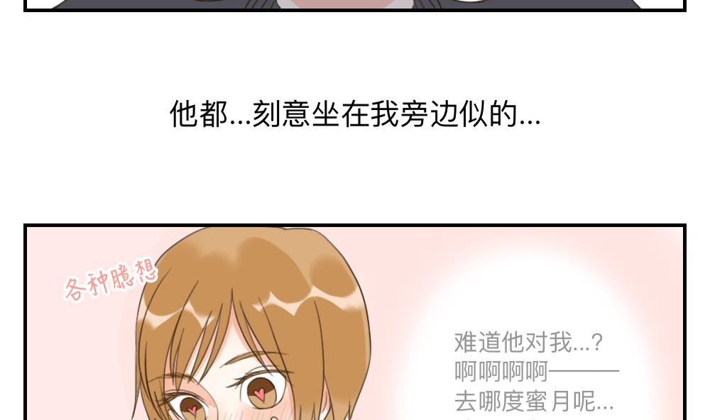 《恋爱的我好奇怪》第47话 演出服装是个难题 第10页