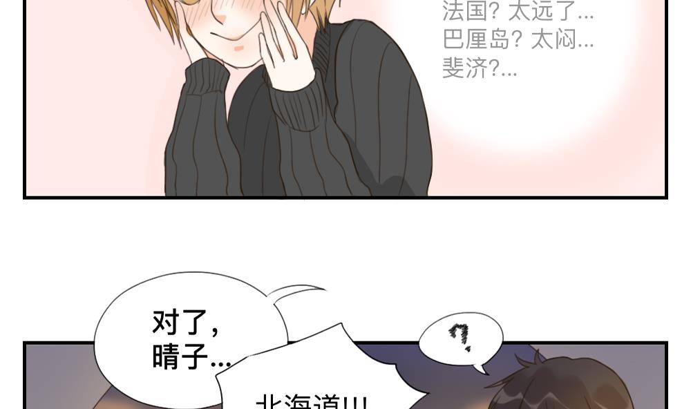 《恋爱的我好奇怪》第47话 演出服装是个难题 第11页