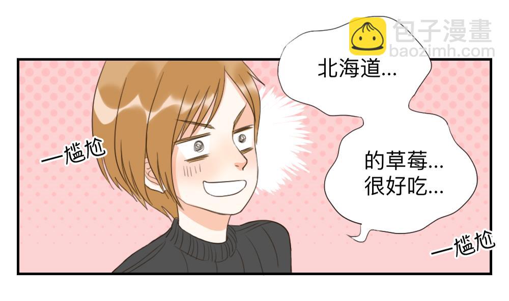 《恋爱的我好奇怪》第47话 演出服装是个难题 第13页