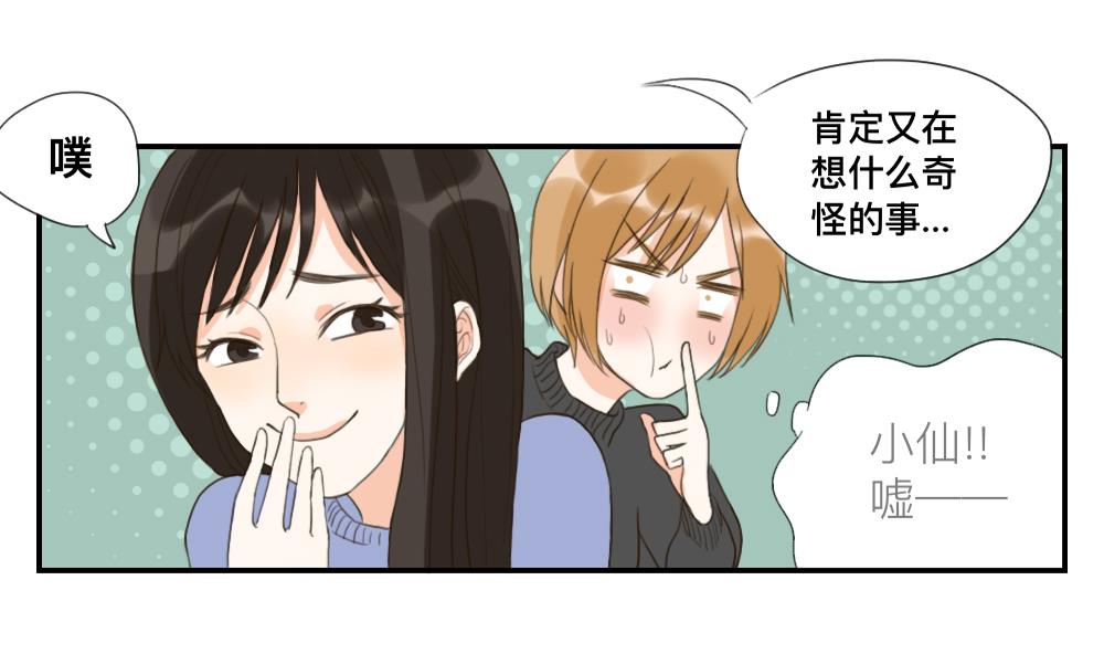 《恋爱的我好奇怪》第47话 演出服装是个难题 第14页