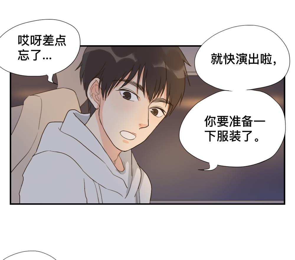 《恋爱的我好奇怪》第47话 演出服装是个难题 第16页