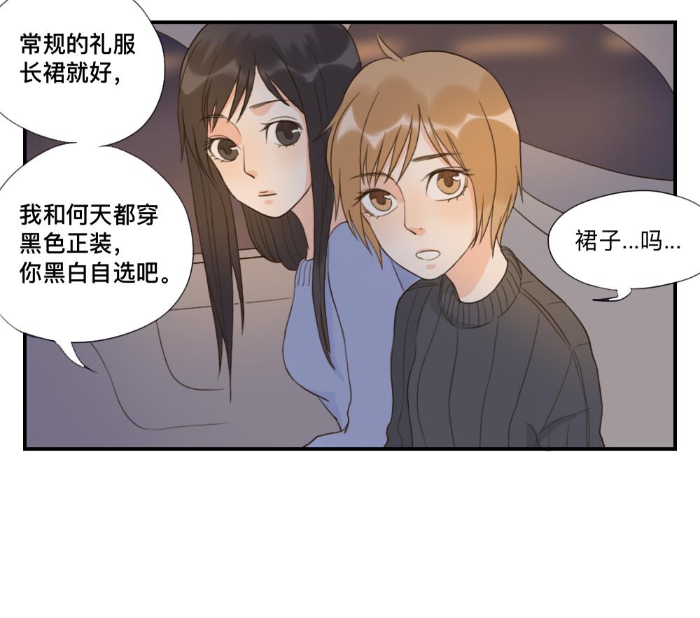 《恋爱的我好奇怪》第47话 演出服装是个难题 第17页