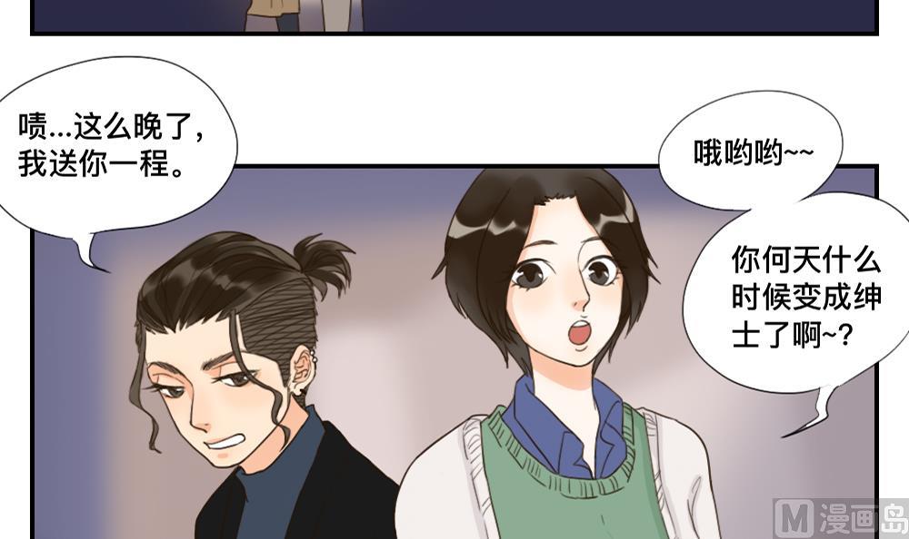 《恋爱的我好奇怪》第47话 演出服装是个难题 第3页