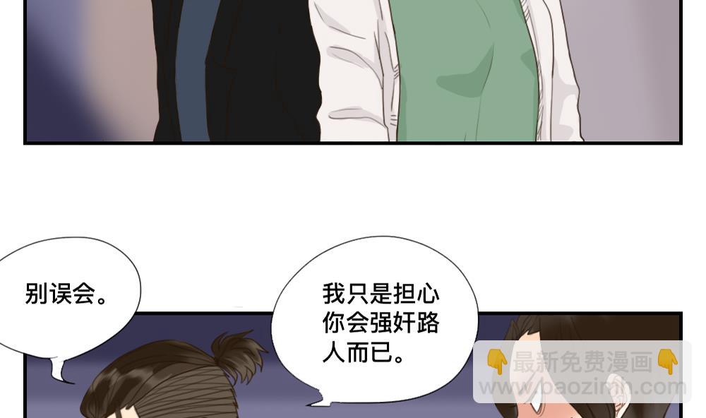 《恋爱的我好奇怪》第47话 演出服装是个难题 第4页