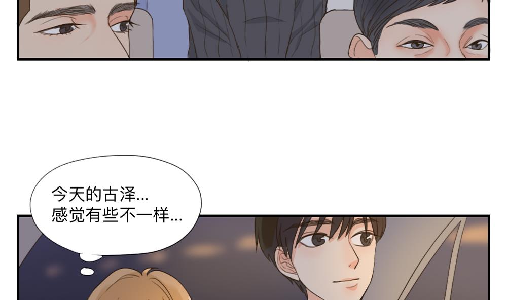 《恋爱的我好奇怪》第47话 演出服装是个难题 第7页