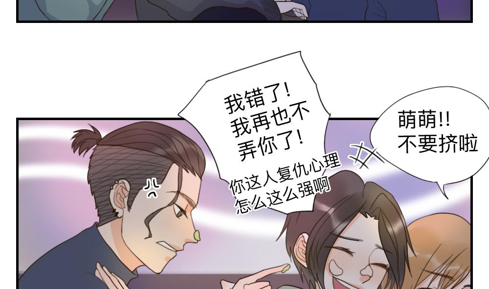 《恋爱的我好奇怪》第45话 对过去说再见 第13页