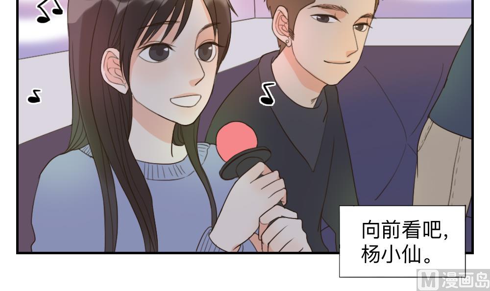 《恋爱的我好奇怪》第45话 对过去说再见 第15页