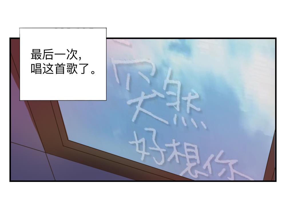 《恋爱的我好奇怪》第45话 对过去说再见 第16页
