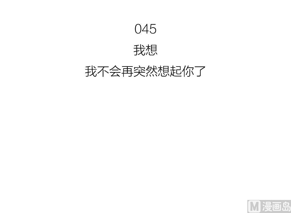 《恋爱的我好奇怪》第45话 对过去说再见 第18页
